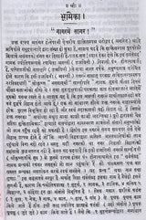 Sarva Samgrah: by Dina Nath with Hindi Commentary - Retail Maharaj