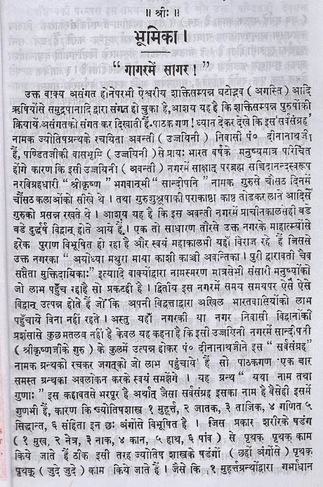 Sarva Samgrah: by Dina Nath with Hindi Commentary - Retail Maharaj