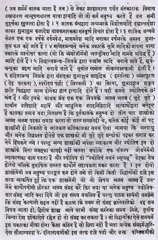 Sarva Samgrah: by Dina Nath with Hindi Commentary - Retail Maharaj