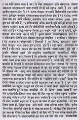 Sarva Samgrah: by Dina Nath with Hindi Commentary - Retail Maharaj