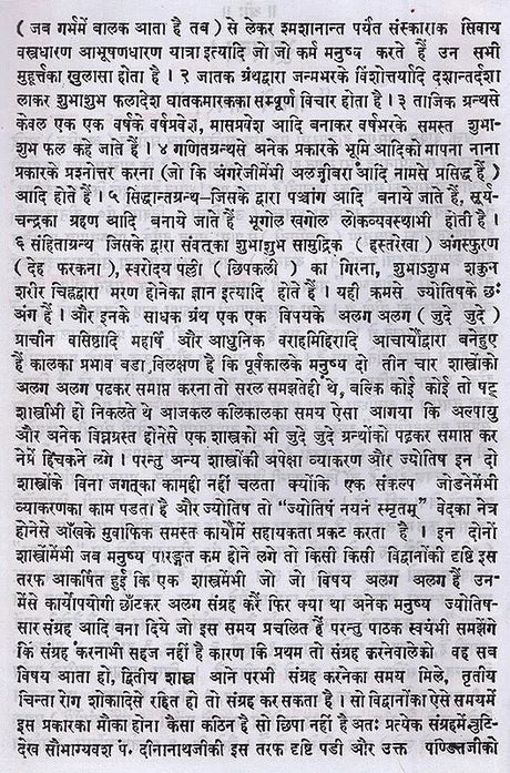 Sarva Samgrah: by Dina Nath with Hindi Commentary - Retail Maharaj