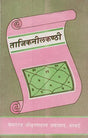 Tajik Nilkanthi by Senior Astrologer Neelkanth - Retail Maharaj