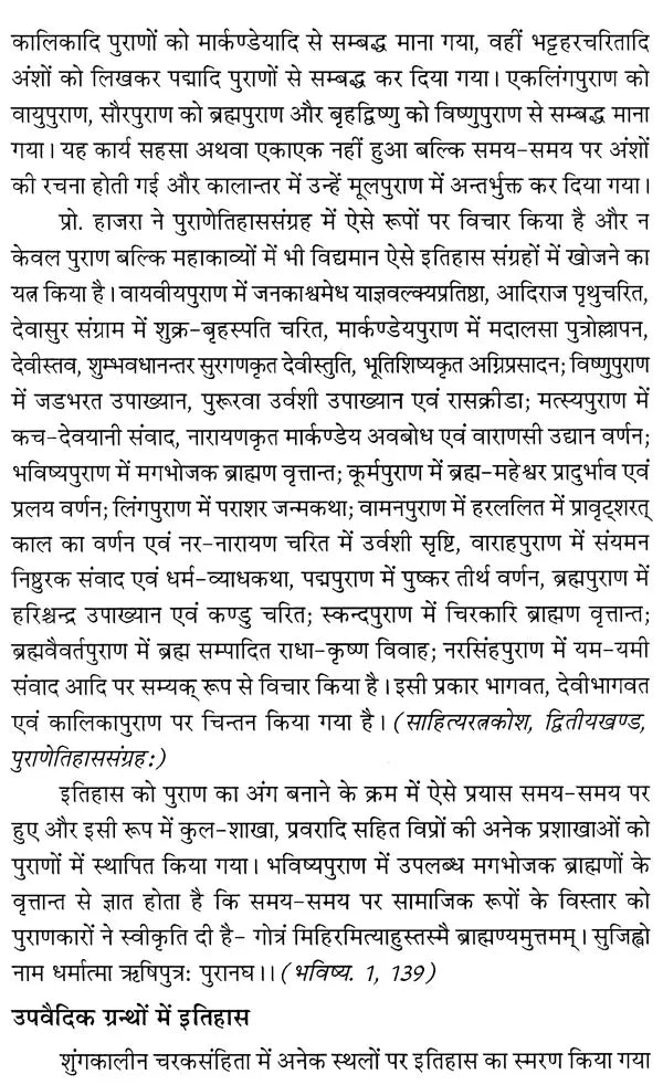 कलिकाल और राजवंश - पुराणों में राजवंश और राजाओं की वंशावलियाँ: The Purana Text of the Dynasties of the Kali Age - Retail Maharaj
