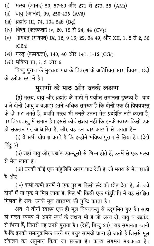 कलिकाल और राजवंश - पुराणों में राजवंश और राजाओं की वंशावलियाँ: The Purana Text of the Dynasties of the Kali Age - Retail Maharaj