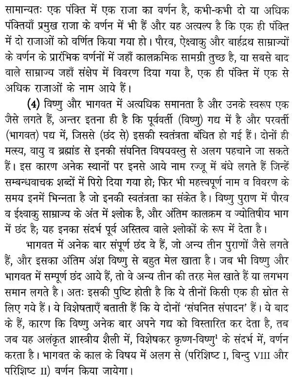 कलिकाल और राजवंश - पुराणों में राजवंश और राजाओं की वंशावलियाँ: The Purana Text of the Dynasties of the Kali Age - Retail Maharaj