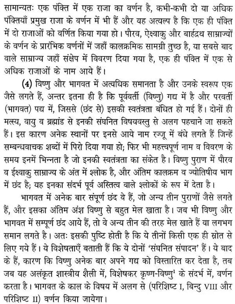 कलिकाल और राजवंश - पुराणों में राजवंश और राजाओं की वंशावलियाँ: The Purana Text of the Dynasties of the Kali Age - Retail Maharaj