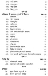 कलिकाल और राजवंश - पुराणों में राजवंश और राजाओं की वंशावलियाँ: The Purana Text of the Dynasties of the Kali Age - Retail Maharaj