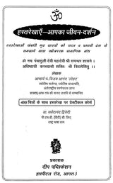 हस्तरेखाएँ आपका जीवन-दर्शन- Palm Lines Philosophy of Your Life - Retail Maharaj
