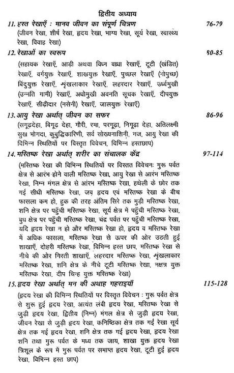 हस्तरेखाएँ आपका जीवन-दर्शन- Palm Lines Philosophy of Your Life - Retail Maharaj