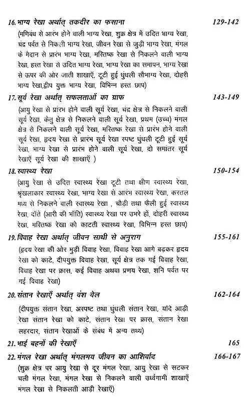 हस्तरेखाएँ आपका जीवन-दर्शन- Palm Lines Philosophy of Your Life - Retail Maharaj