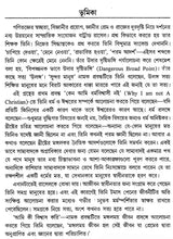 Why I Am Not A Christian - By Bertrand Russell (Bengali) - Retail Maharaj