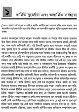 Why I Am Not A Christian - By Bertrand Russell (Bengali) - Retail Maharaj