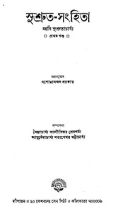 Sushruta-Samhita - By Maharashi Sushrutacharya (Set of 3 Volumes) (Bengali) - Retail Maharaj