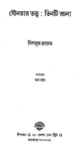 Jounotar Tattwa: Tinti Rachana (Bengali) - Retail Maharaj