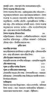 Jounotar Tattwa: Tinti Rachana (Bengali) - Retail Maharaj