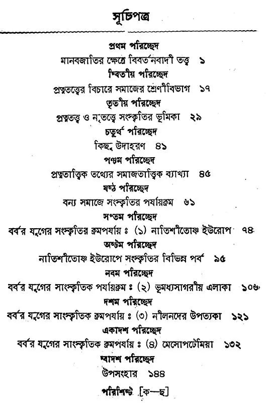 Social Evolution - By Gordon Childe (Bengali) - Retail Maharaj