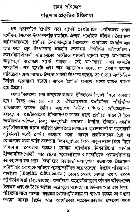 Man Makes Himself - By Gordon Childe (Bengali) - Retail Maharaj