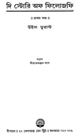 The Story of Philosophy - By Will Durant (Set of 2 Volumes) (Bengali) - Retail Maharaj