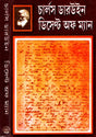The Descent of Man And Selection In Relation To Sex - By Charles R. Darwin (Set of 2 Volumes) (Bengali) - Retail Maharaj
