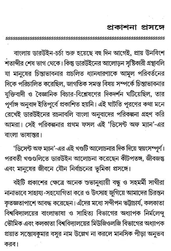 The Descent of Man And Selection In Relation To Sex - By Charles R. Darwin (Set of 2 Volumes) (Bengali) - Retail Maharaj