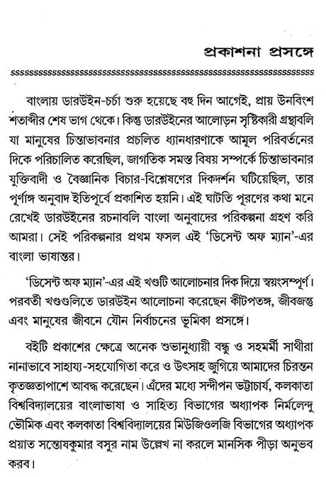 The Descent of Man And Selection In Relation To Sex - By Charles R. Darwin (Set of 2 Volumes) (Bengali) - Retail Maharaj