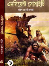 Ancient Society - From Savagery To Barbarism in the Course of Transition to Civilization Research on the Human Development (Set of 2 Volumes) (Bengali) - Retail Maharaj