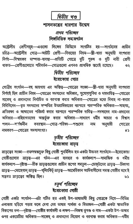 Ancient Society - From Savagery To Barbarism in the Course of Transition to Civilization Research on the Human Development (Set of 2 Volumes) (Bengali) - Retail Maharaj