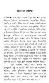 Origin of Species (Set of 2 Volumes) (Bengali) - Retail Maharaj