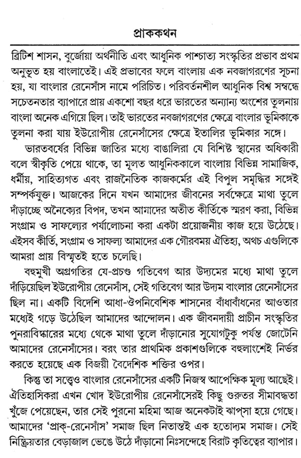 Renaissance of Bengal (Bengali) - Retail Maharaj