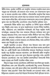 Renaissance of Bengal (Bengali) - Retail Maharaj