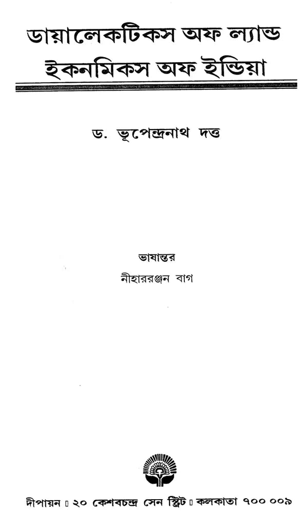 Dialectics of Land Economics of India (Bengali) - Retail Maharaj