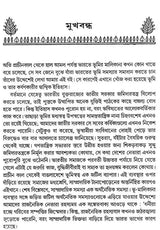 Dialectics of Land Economics of India (Bengali) - Retail Maharaj