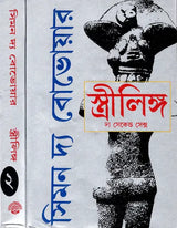The Second Sex in Benglai (Set of 2 Volumes) - Retail Maharaj
