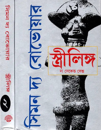 The Second Sex in Benglai (Set of 2 Volumes) - Retail Maharaj