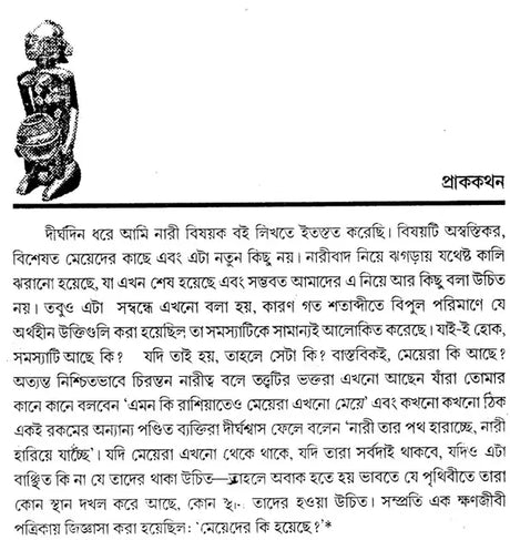 The Second Sex in Benglai (Set of 2 Volumes) - Retail Maharaj