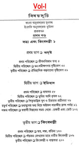 The Second Sex in Benglai (Set of 2 Volumes) - Retail Maharaj