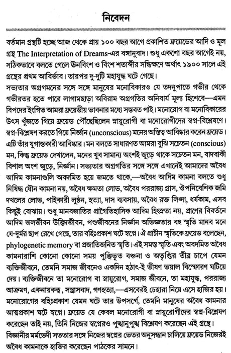 The Interpretation of Dreams - By Sigmund Freud (Set of 2 Volumes) (Bengali) - Retail Maharaj