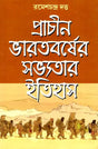 History of Civilization of Ancient India - Part-I (Bengali) - Retail Maharaj