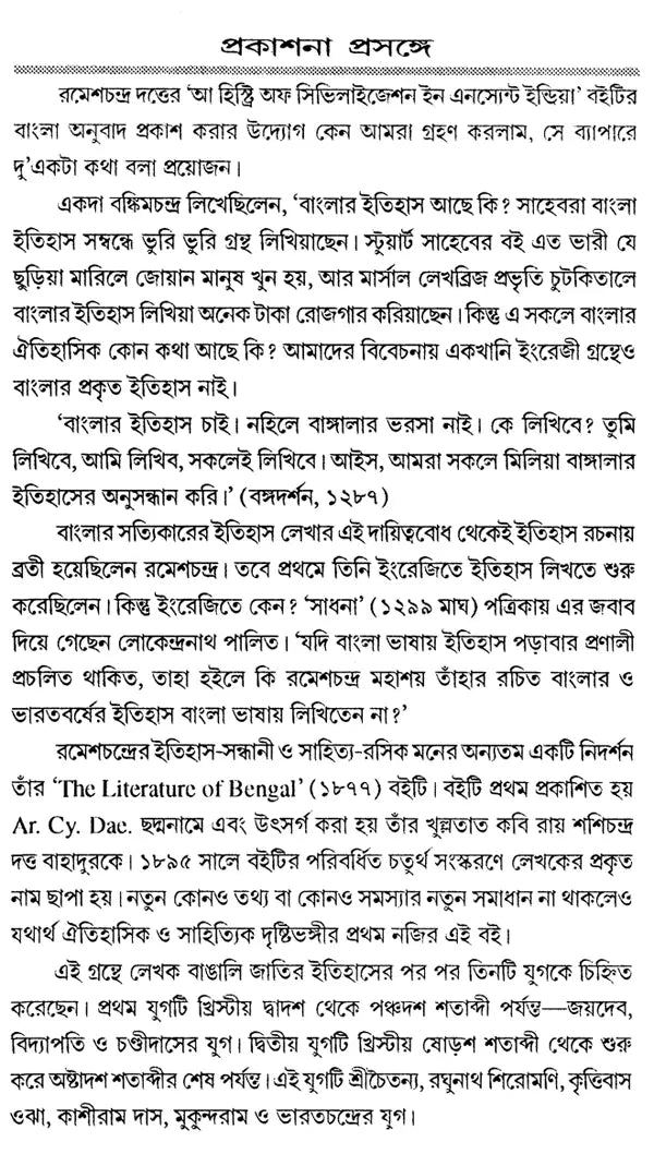 History of Civilization of Ancient India - Part-I (Bengali) - Retail Maharaj