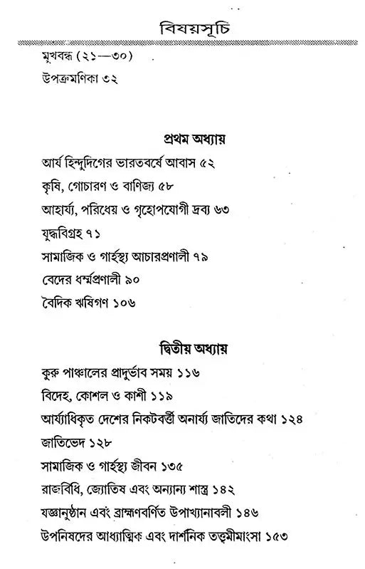History of Civilization of Ancient India - Part-I (Bengali) - Retail Maharaj