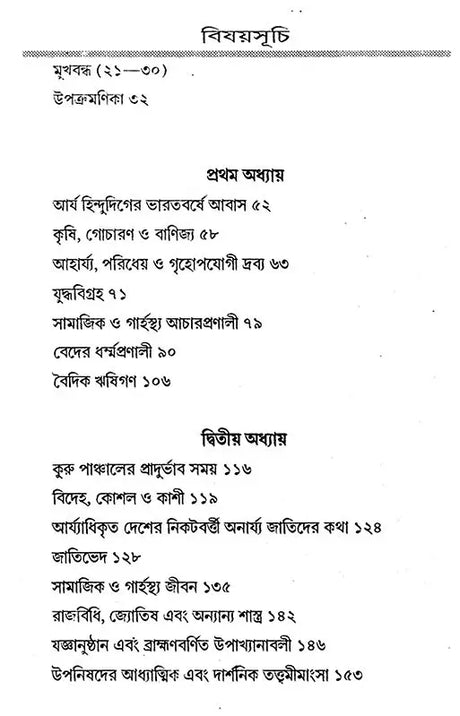 History of Civilization of Ancient India - Part-I (Bengali) - Retail Maharaj