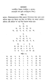 Hindustani Sangeet-Paddhati (Bengali) - Retail Maharaj