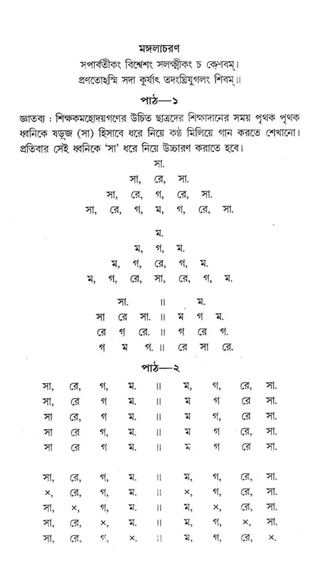 Hindustani Sangeet-Paddhati (Bengali) - Retail Maharaj