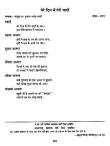 हिट गजलों की स्वरलिपियां (हिट फिल्मी एवं गैर फिल्मी गज़लों का अनूठा संकलन)- Transcripts of Hit Ghazals (With Notation) - Retail Maharaj
