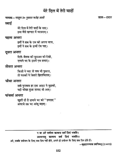 हिट गजलों की स्वरलिपियां (हिट फिल्मी एवं गैर फिल्मी गज़लों का अनूठा संकलन)- Transcripts of Hit Ghazals (With Notation) - Retail Maharaj