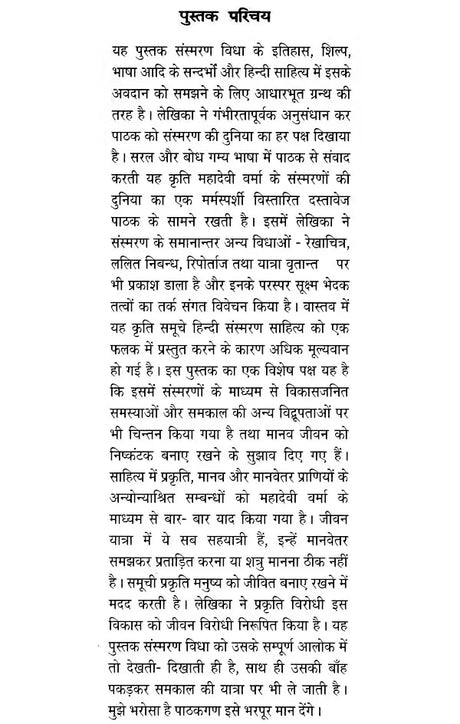 महादेवी का मानवेतर परिवार (स्मृतियों का रचना संसार): Mahadevi Ka Manvetar Pariwar- Smritiyon Ka Rachana Sansar - Retail Maharaj