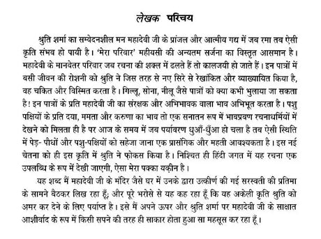 महादेवी का मानवेतर परिवार (स्मृतियों का रचना संसार): Mahadevi Ka Manvetar Pariwar- Smritiyon Ka Rachana Sansar - Retail Maharaj