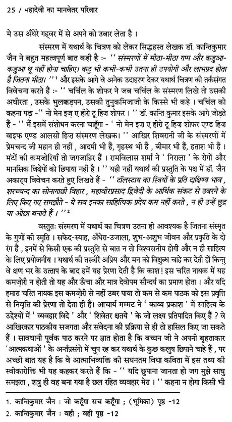 महादेवी का मानवेतर परिवार (स्मृतियों का रचना संसार): Mahadevi Ka Manvetar Pariwar- Smritiyon Ka Rachana Sansar - Retail Maharaj