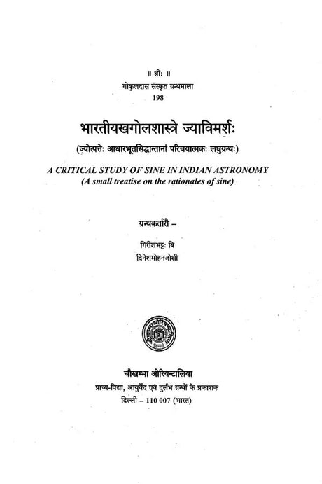 भारतीयखगोलशास्त्रे ज्याविमर्शः ज्योत्पत्तेः आधारभूतसिद्धान्तानां परिचयात्मकः लघुग्रन्थः- A Critical Study of Sine In Indian Astronomy: A Small Treatise on The Rationales of Sine - Retail Maharaj