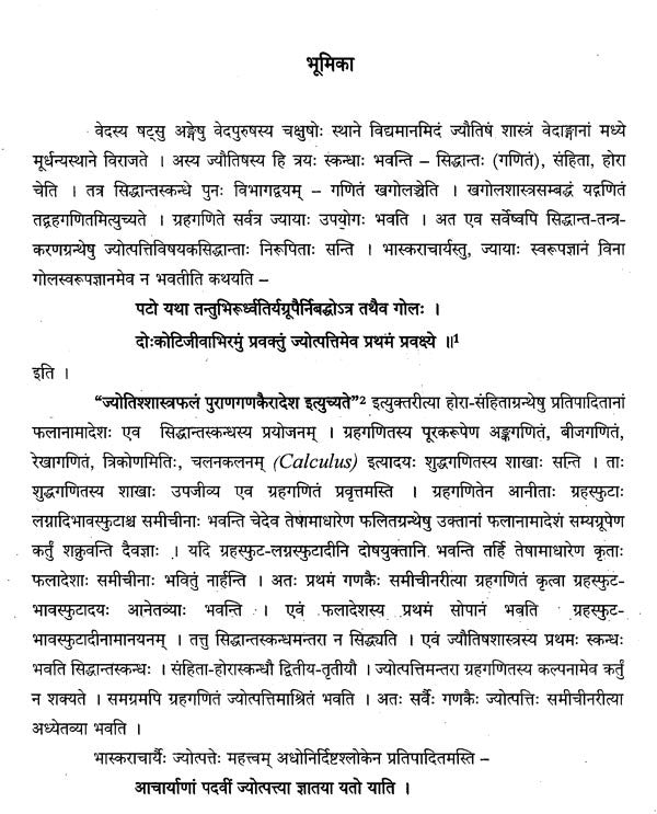 भारतीयखगोलशास्त्रे ज्याविमर्शः ज्योत्पत्तेः आधारभूतसिद्धान्तानां परिचयात्मकः लघुग्रन्थः- A Critical Study of Sine In Indian Astronomy: A Small Treatise on The Rationales of Sine - Retail Maharaj